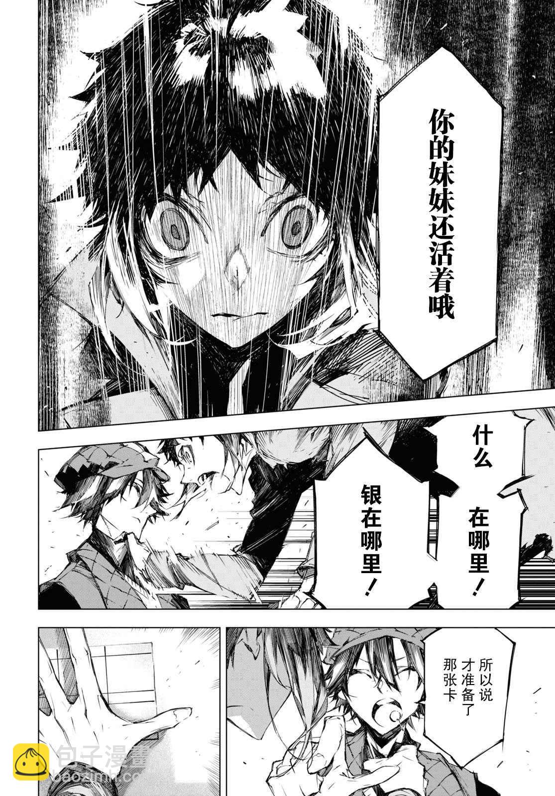 《文豪野犭BEAST》第5话 第12页