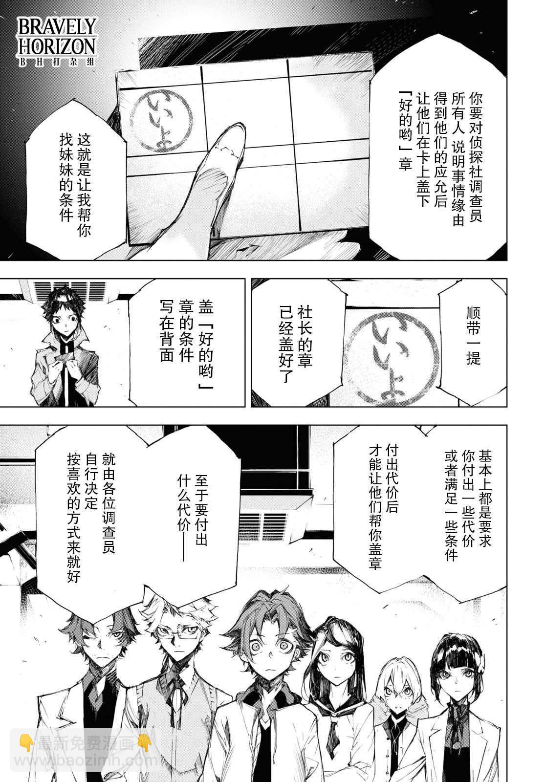 《文豪野犭BEAST》第5话 第13页