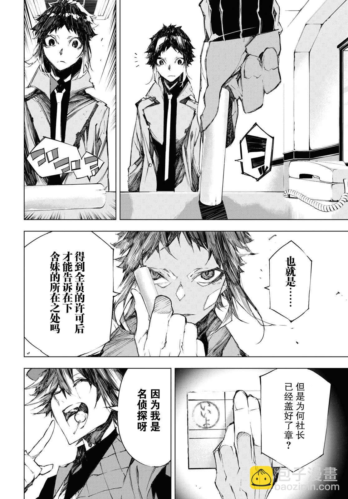 《文豪野犭BEAST》第5话 第14页