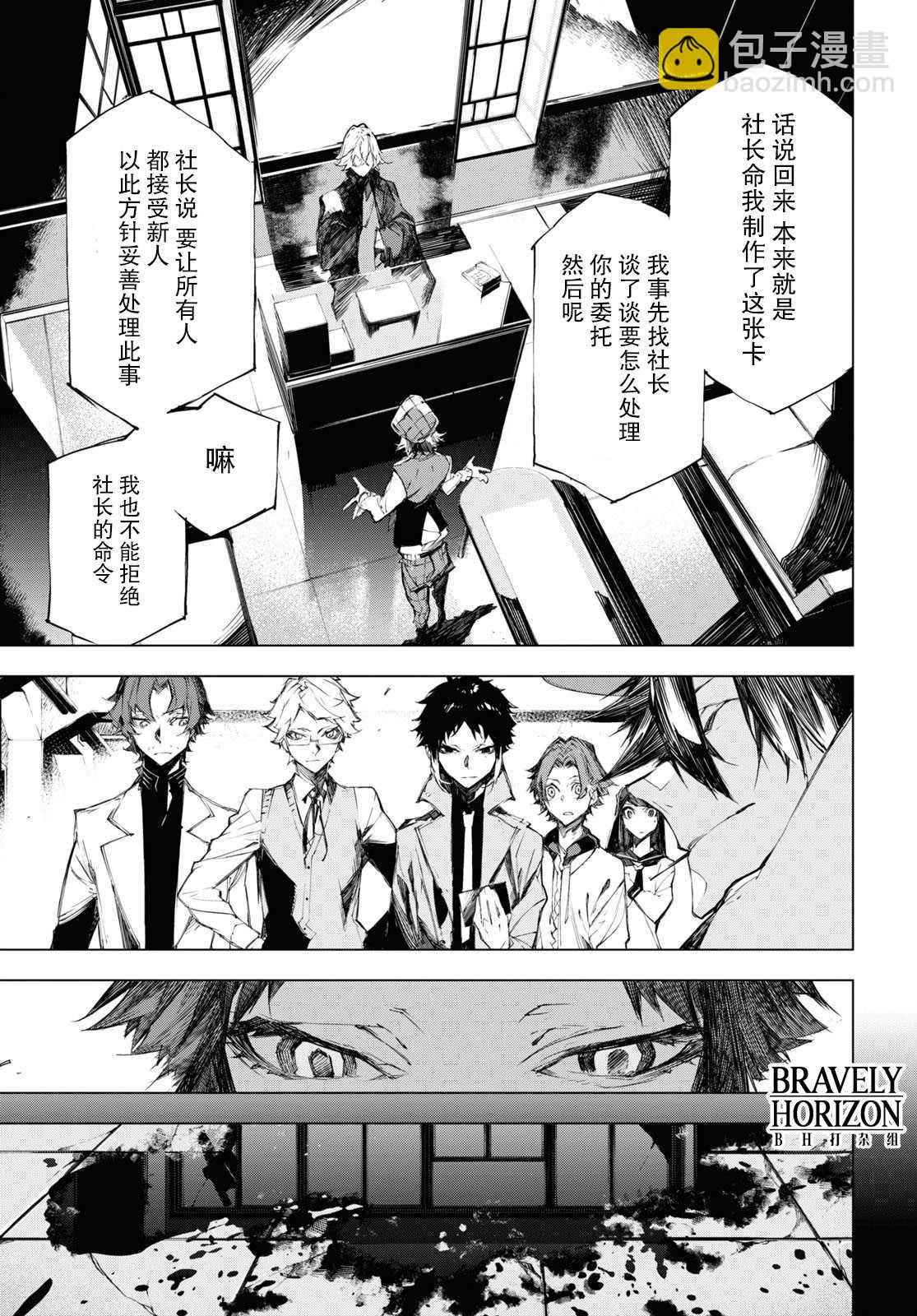 《文豪野犭BEAST》第5话 第15页