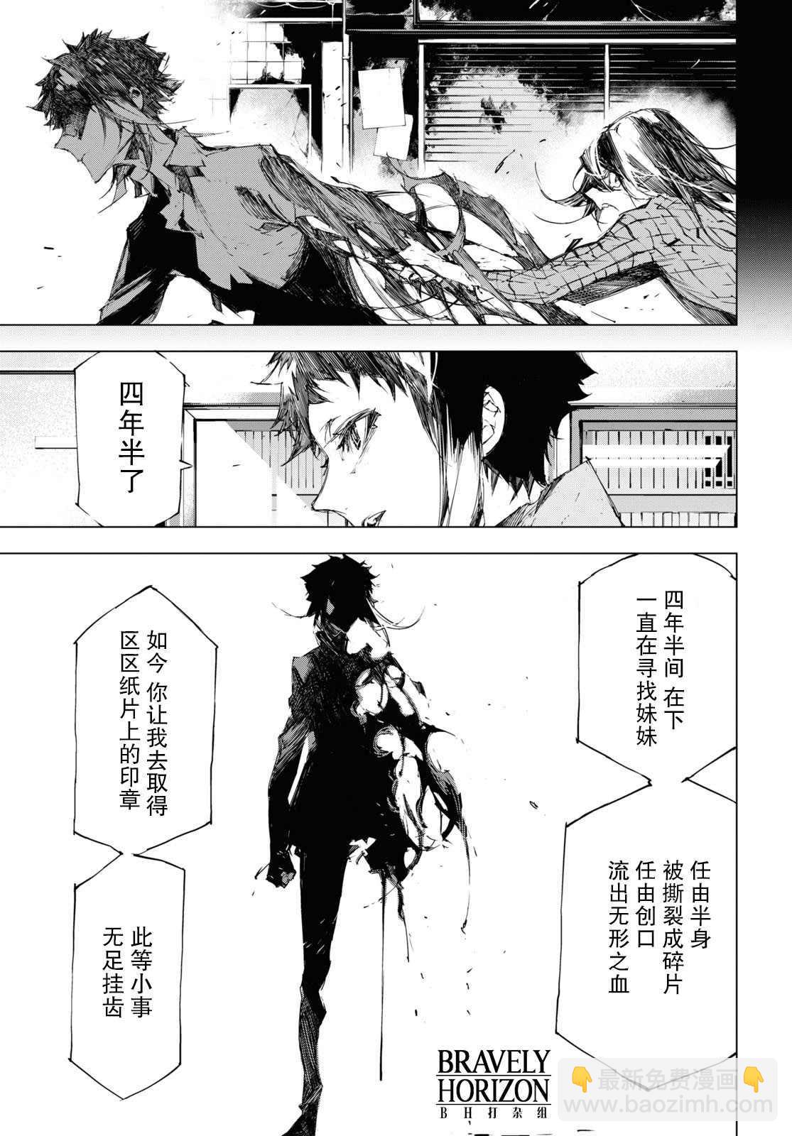 《文豪野犭BEAST》第5话 第17页