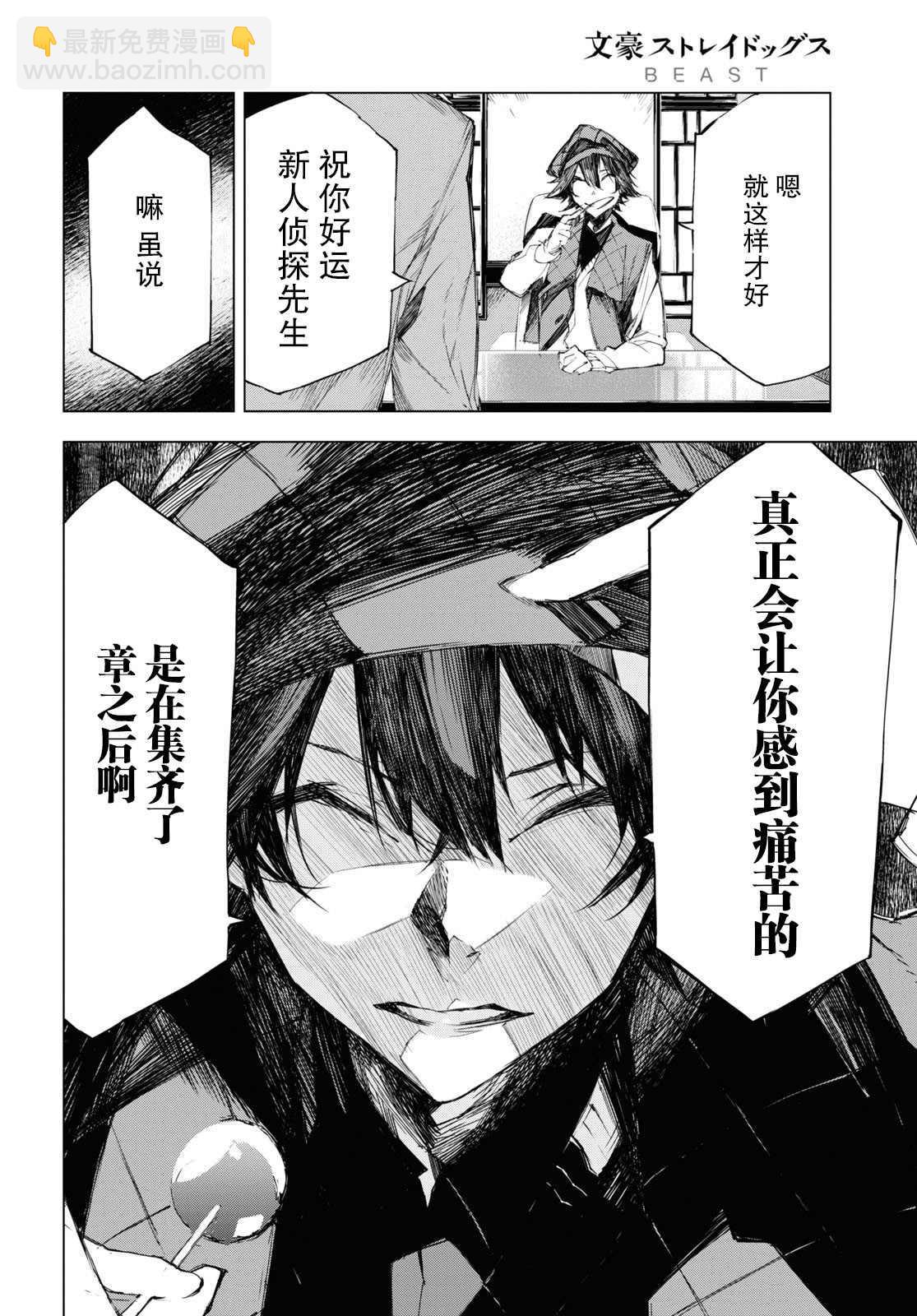 《文豪野犭BEAST》第5话 第18页