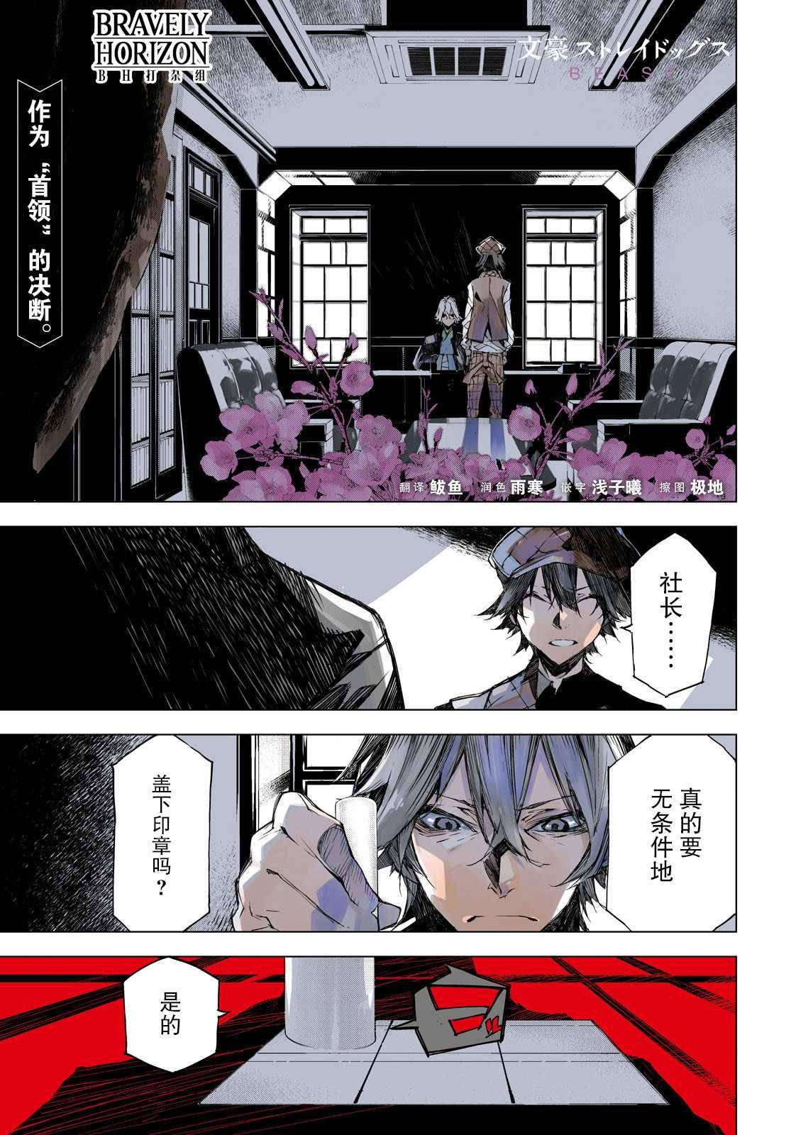 《文豪野犭BEAST》第5话 第1页