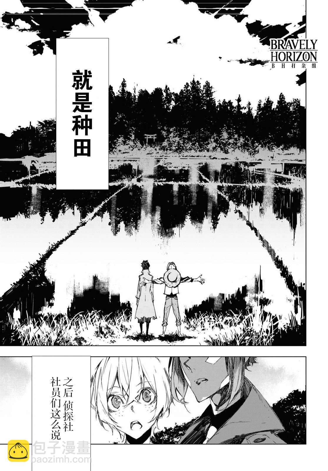 《文豪野犭BEAST》第5话 第23页