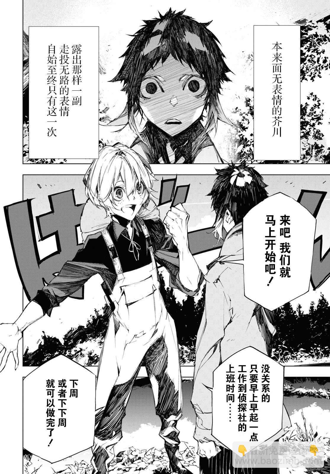 《文豪野犭BEAST》第5话 第24页