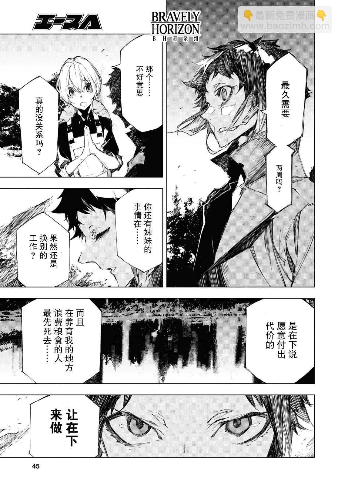 《文豪野犭BEAST》第5话 第25页