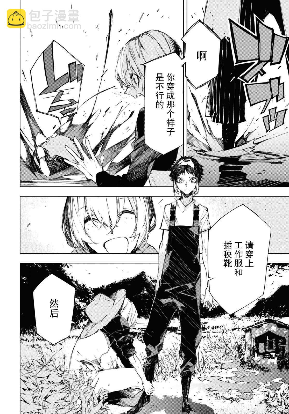 《文豪野犭BEAST》第5话 第26页