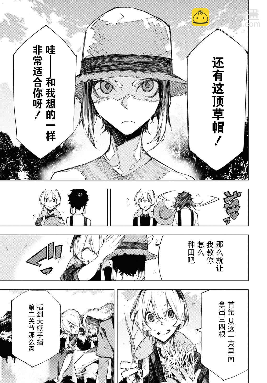 《文豪野犭BEAST》第5话 第27页