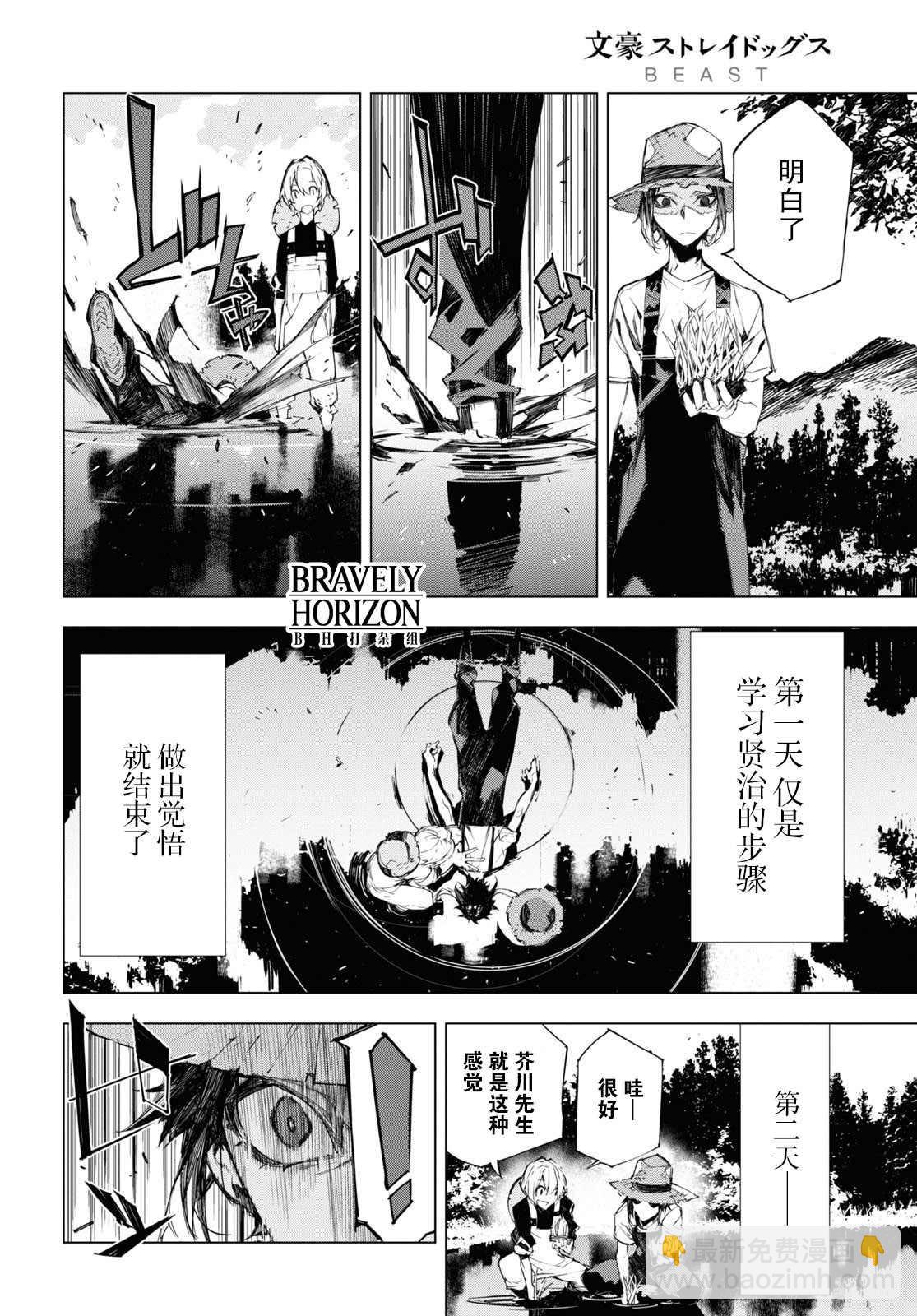 《文豪野犭BEAST》第5话 第28页