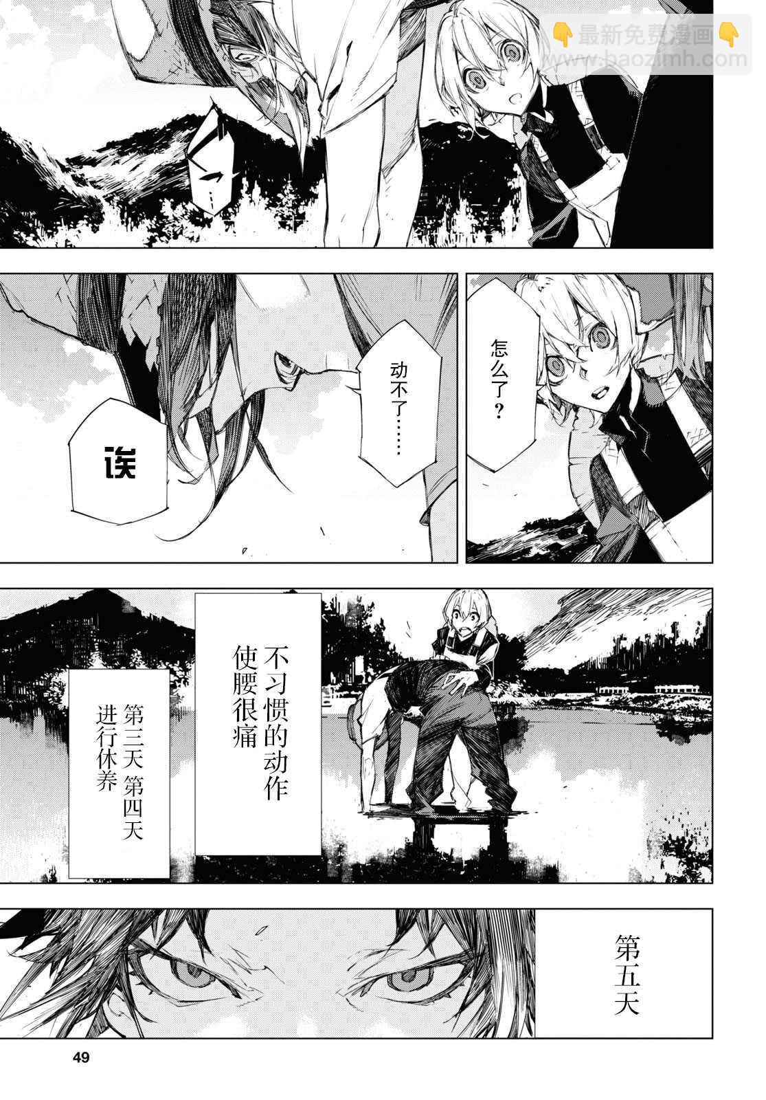 《文豪野犭BEAST》第5话 第29页