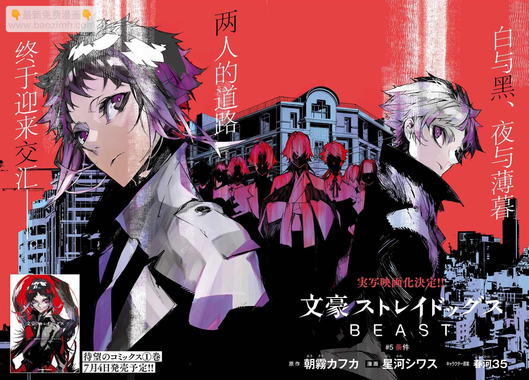 《文豪野犭BEAST》第5话 第2页