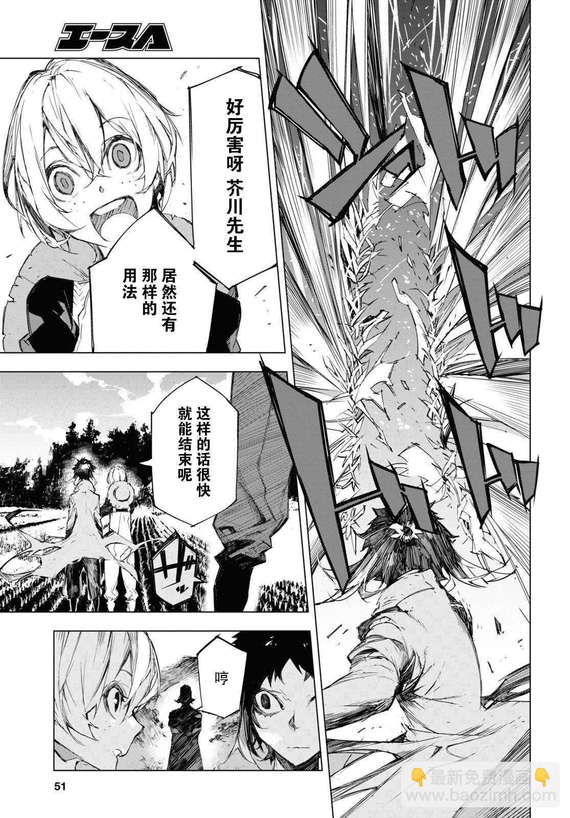 《文豪野犭BEAST》第5话 第31页