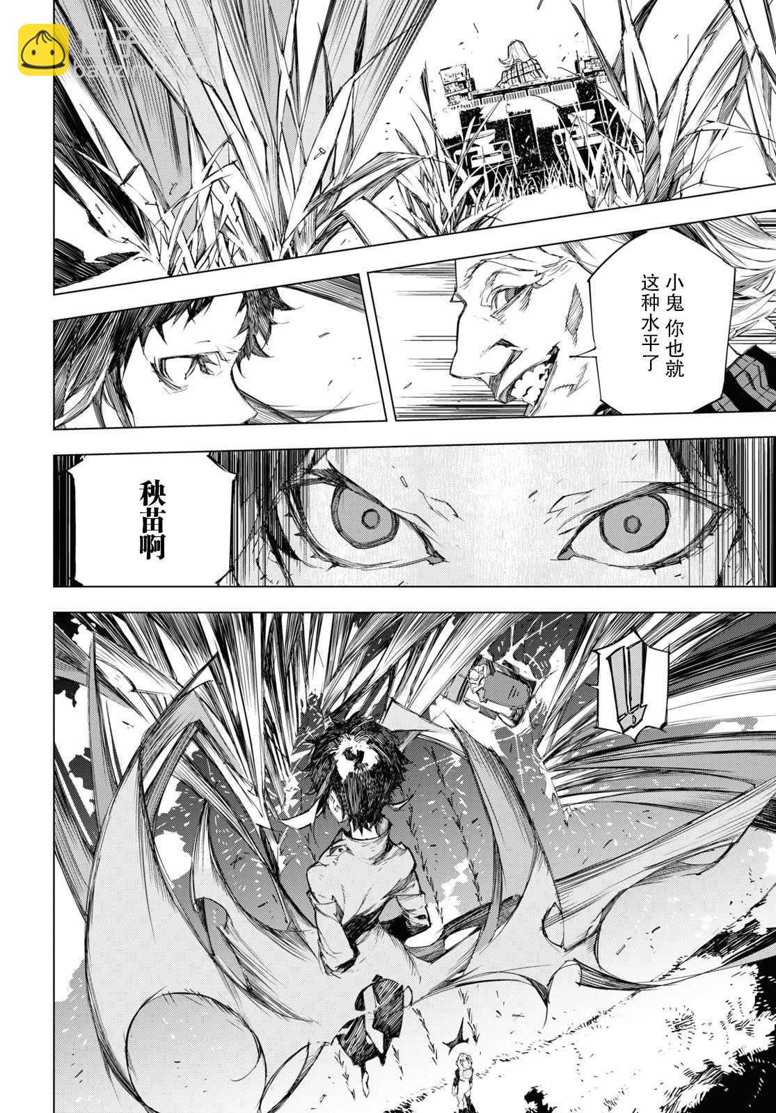 《文豪野犭BEAST》第5话 第34页