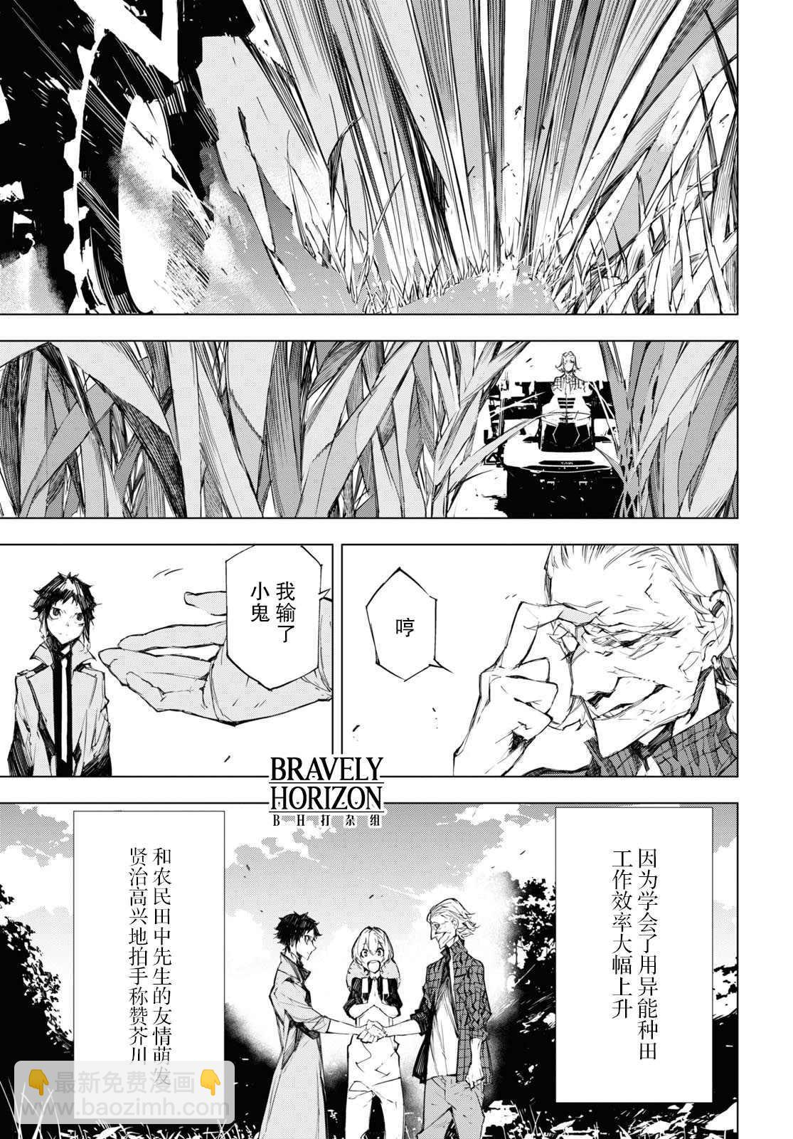 《文豪野犭BEAST》第5话 第35页