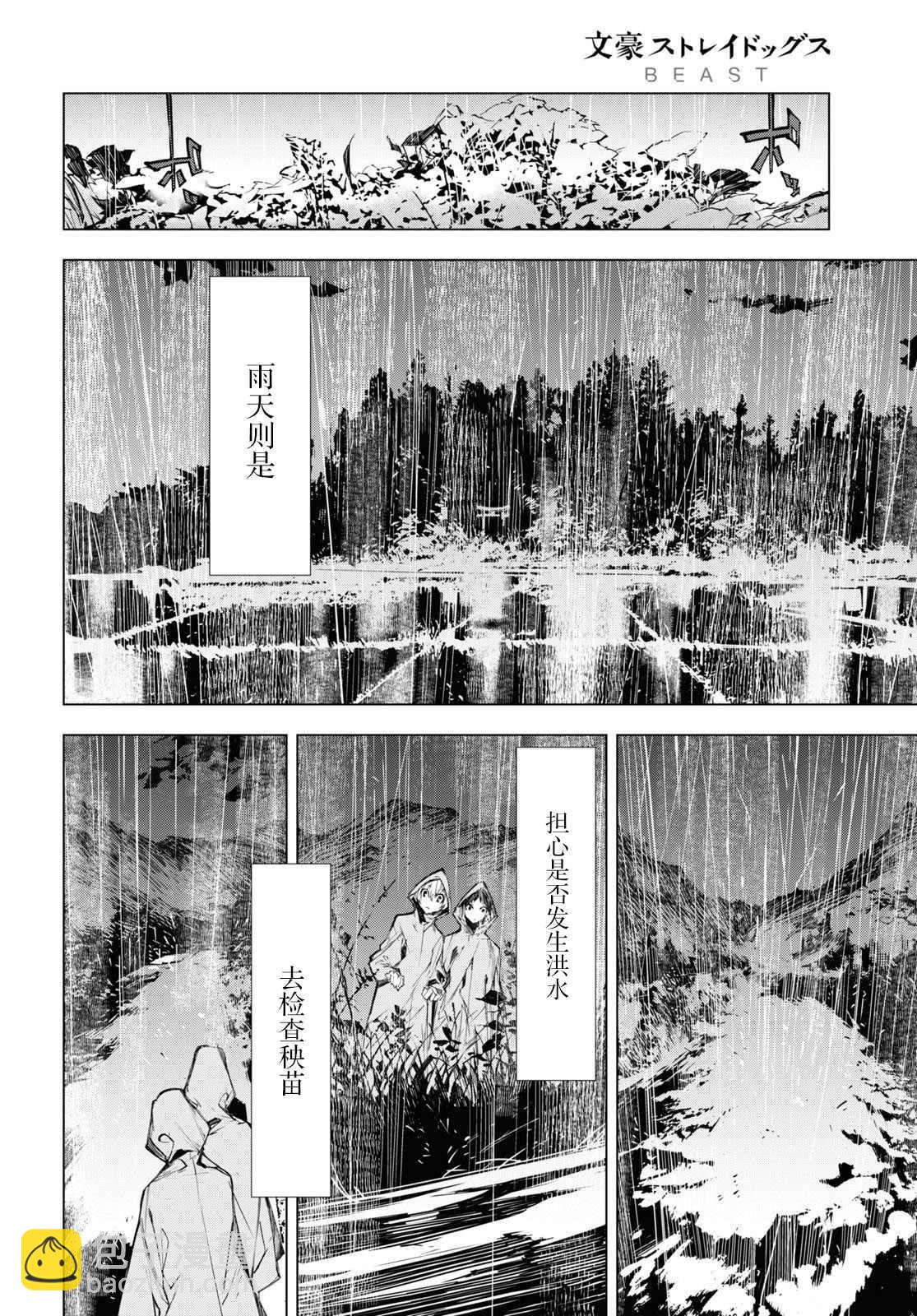《文豪野犭BEAST》第5话 第36页