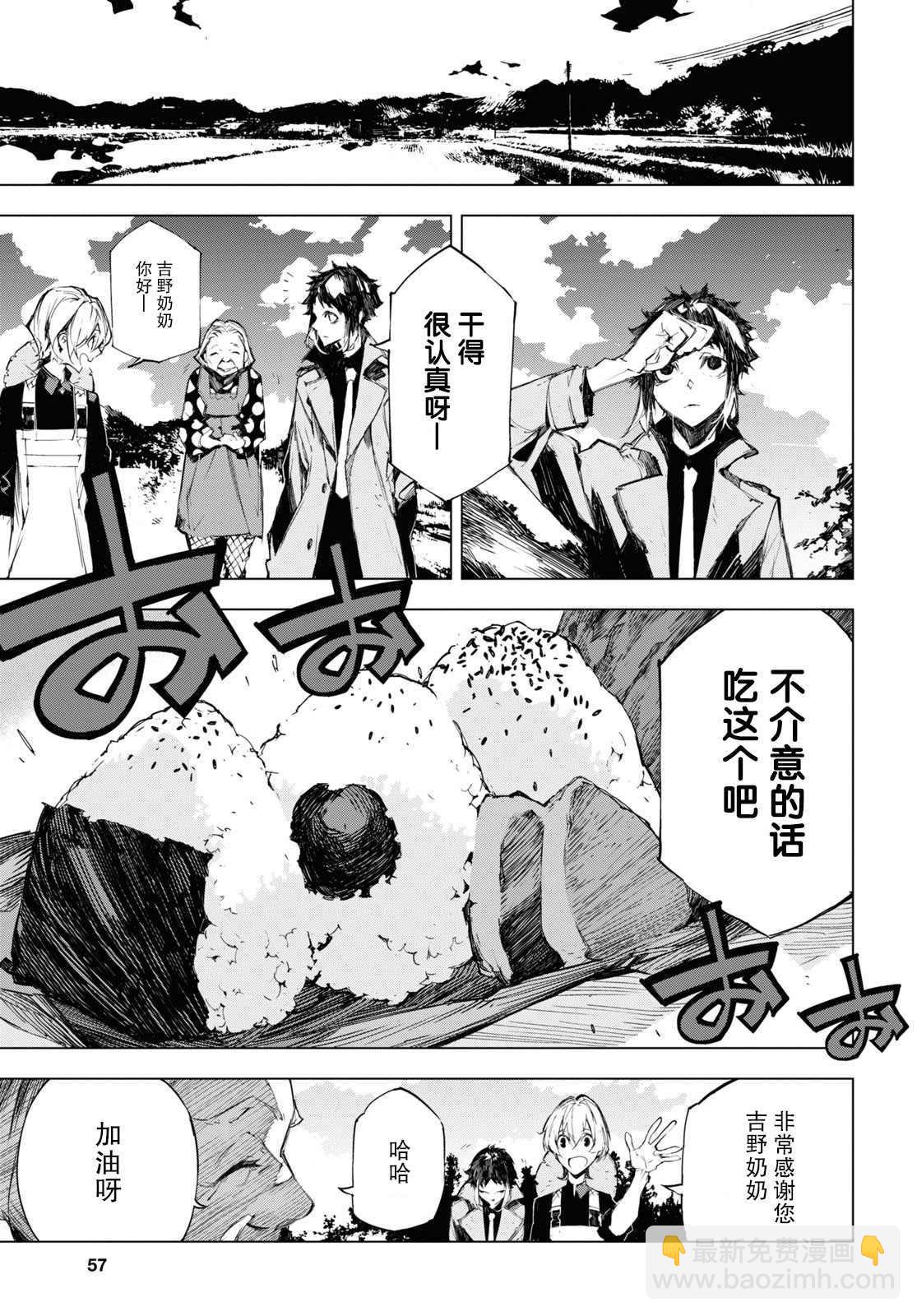 《文豪野犭BEAST》第5话 第37页