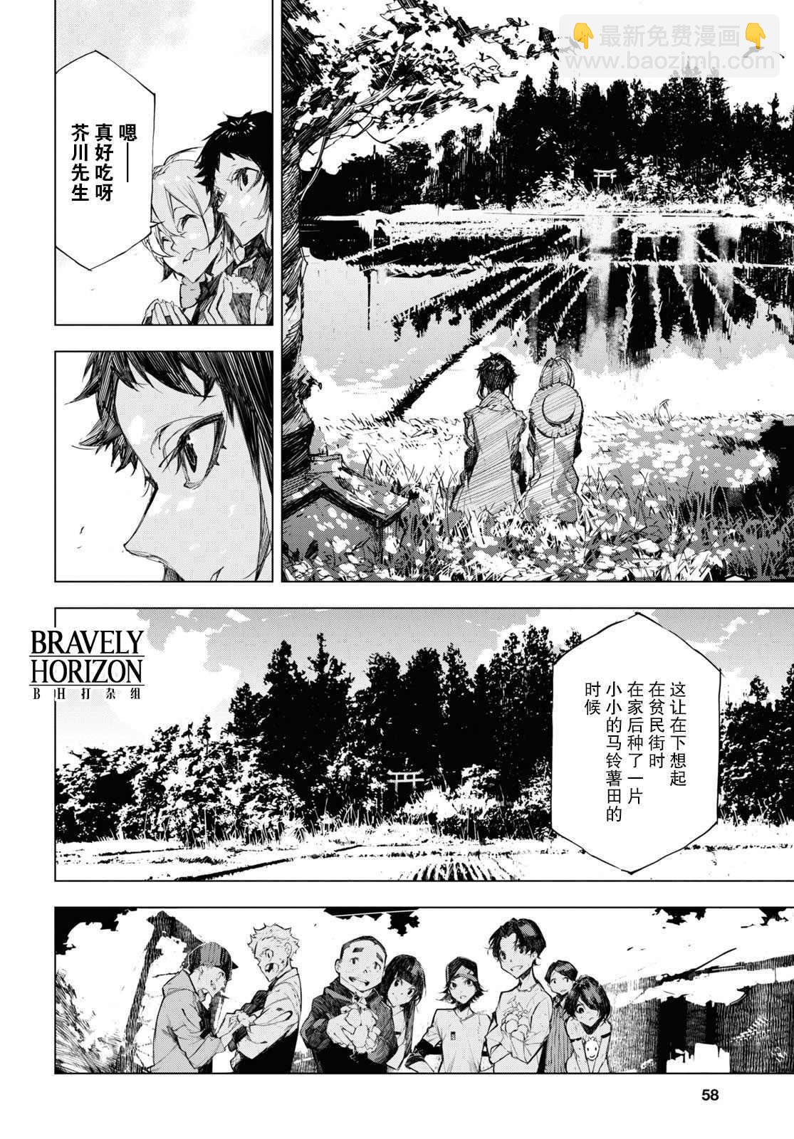 《文豪野犭BEAST》第5话 第38页