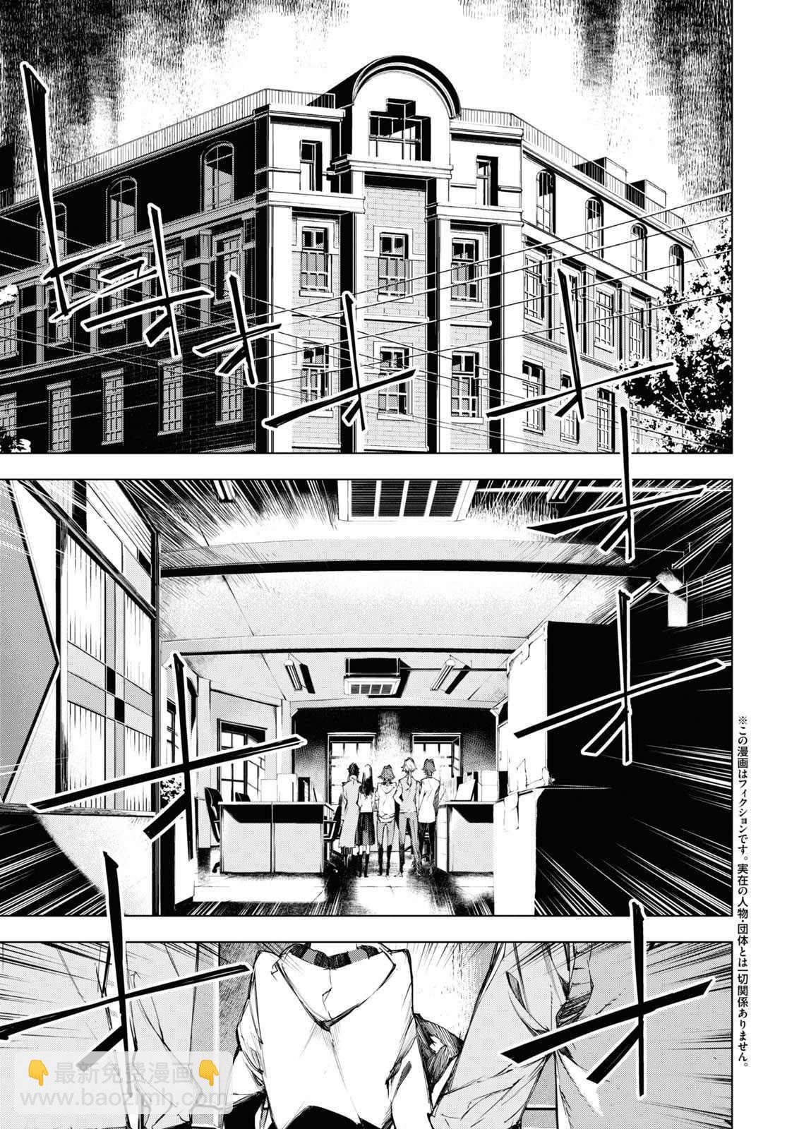 《文豪野犭BEAST》第5话 第3页