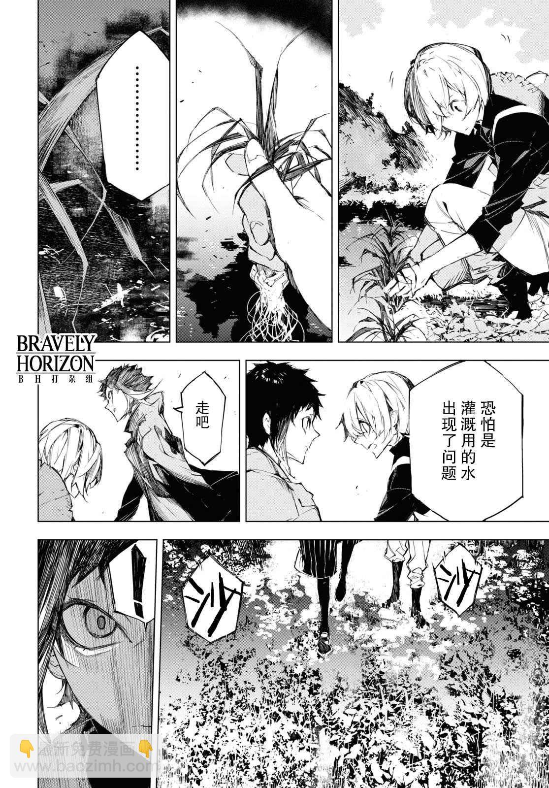 《文豪野犭BEAST》第5话 第40页