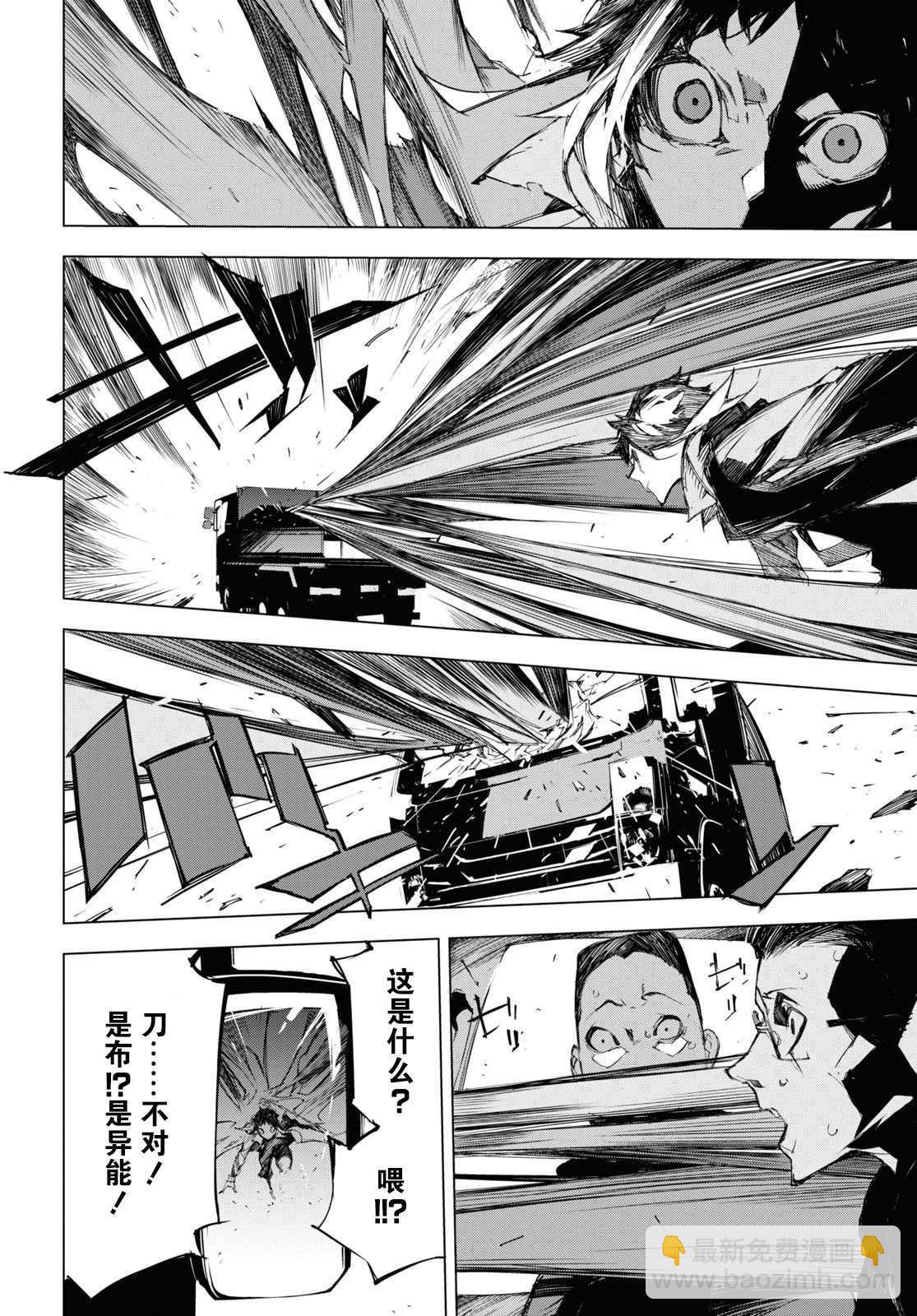 《文豪野犭BEAST》第5话 第42页