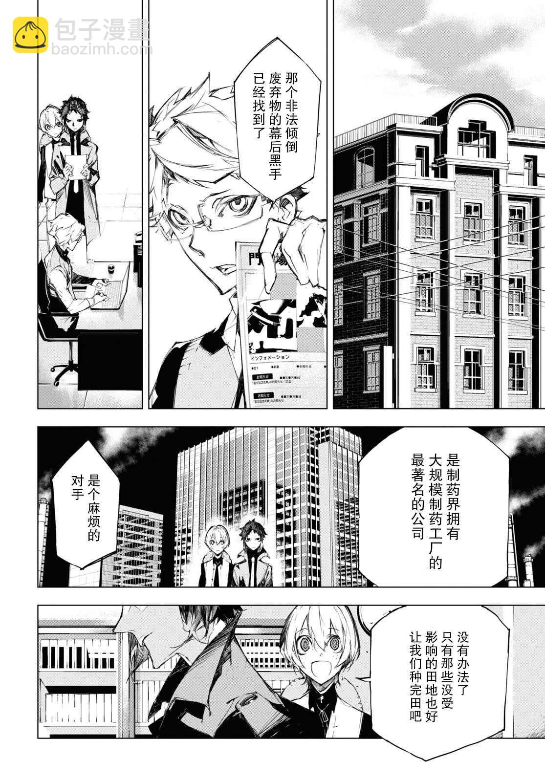 《文豪野犭BEAST》第5话 第44页