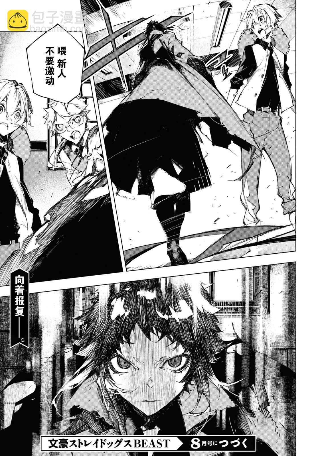 《文豪野犭BEAST》第5话 第45页