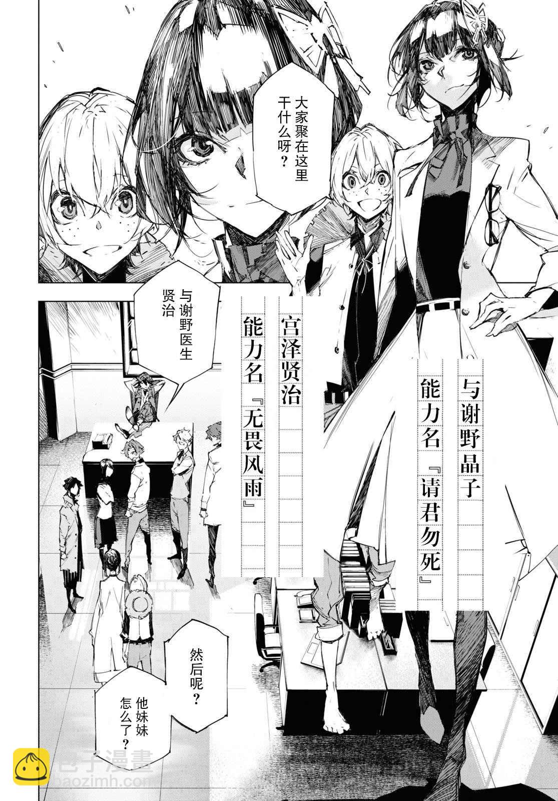 《文豪野犭BEAST》第5话 第6页