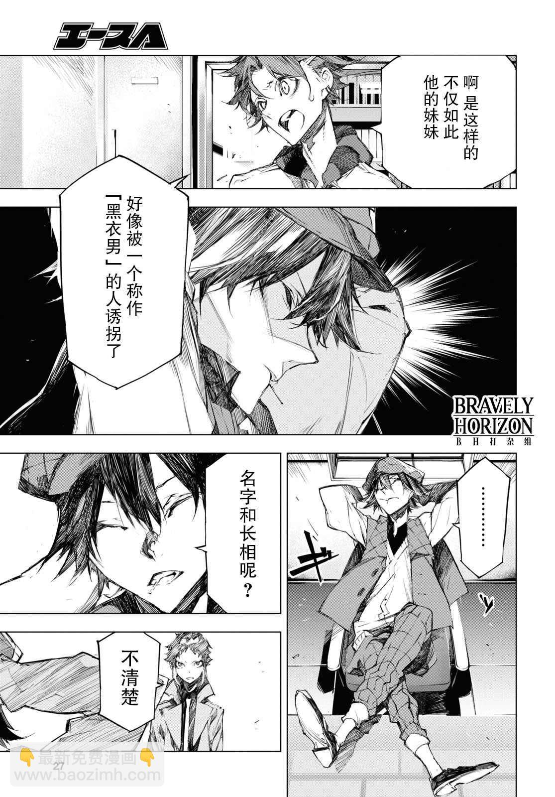 《文豪野犭BEAST》第5话 第7页