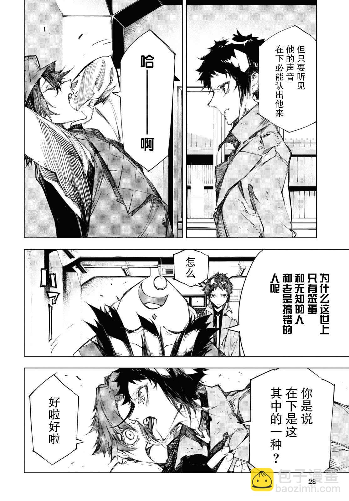 《文豪野犭BEAST》第5话 第8页