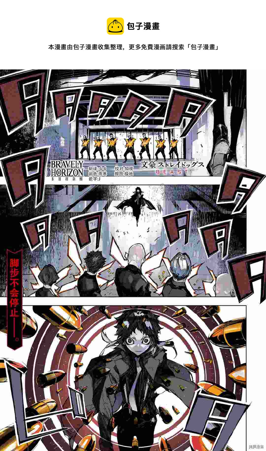 《文豪野犭BEAST》第12话 第1页