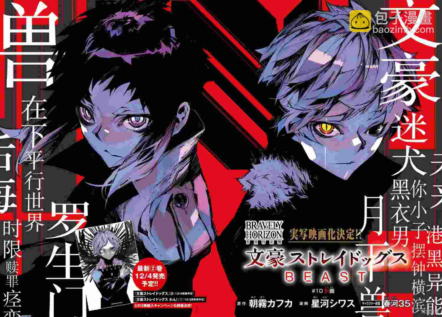 《文豪野犭BEAST》第12话 第2页