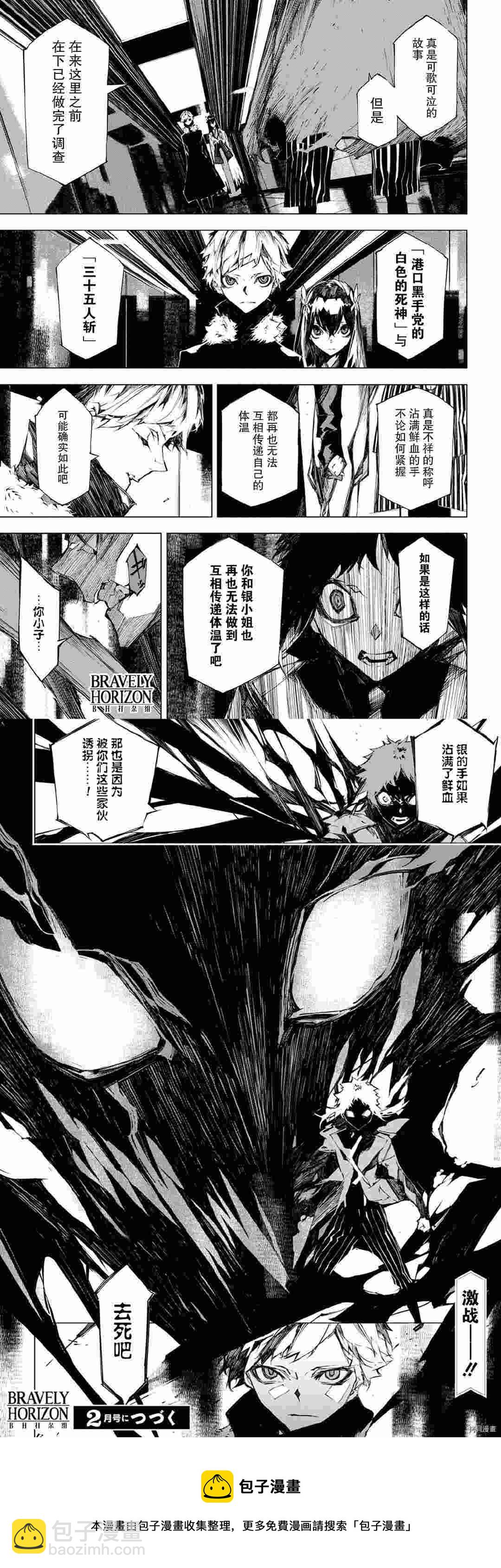 《文豪野犭BEAST》第12话 第7页
