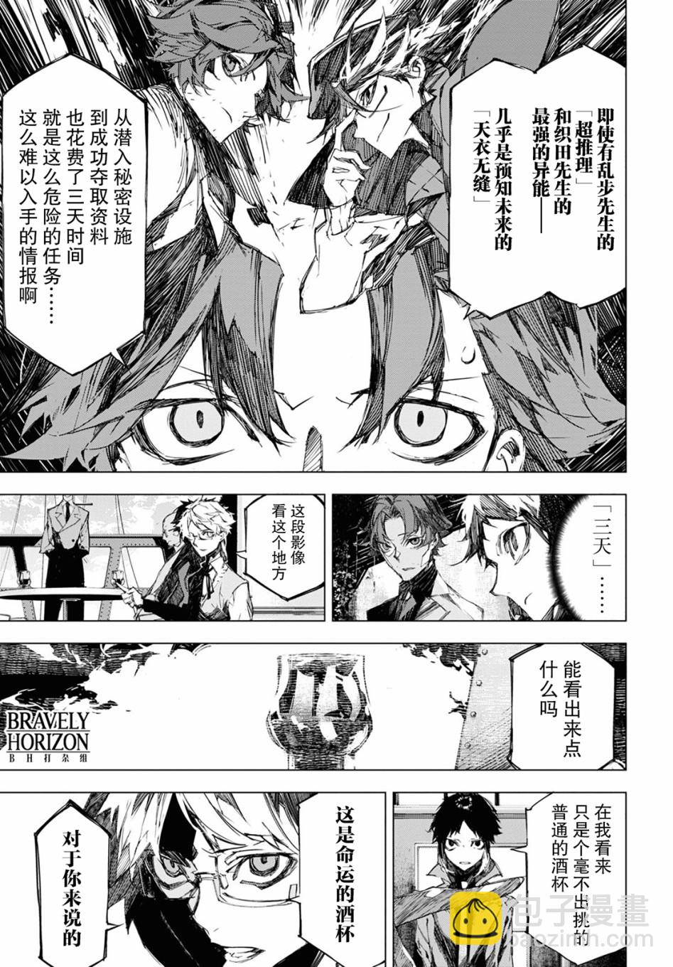 《文豪野犭BEAST》第9话 邂逅（后篇） 第12页