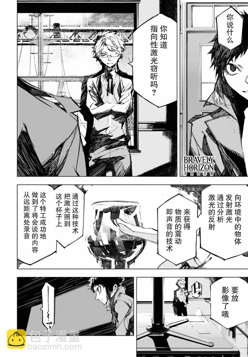 《文豪野犭BEAST》第9话 邂逅（后篇） 第13页
