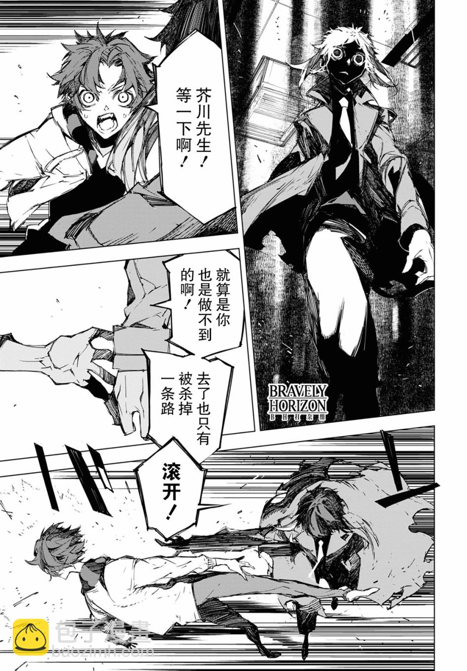 《文豪野犭BEAST》第9话 邂逅（后篇） 第20页