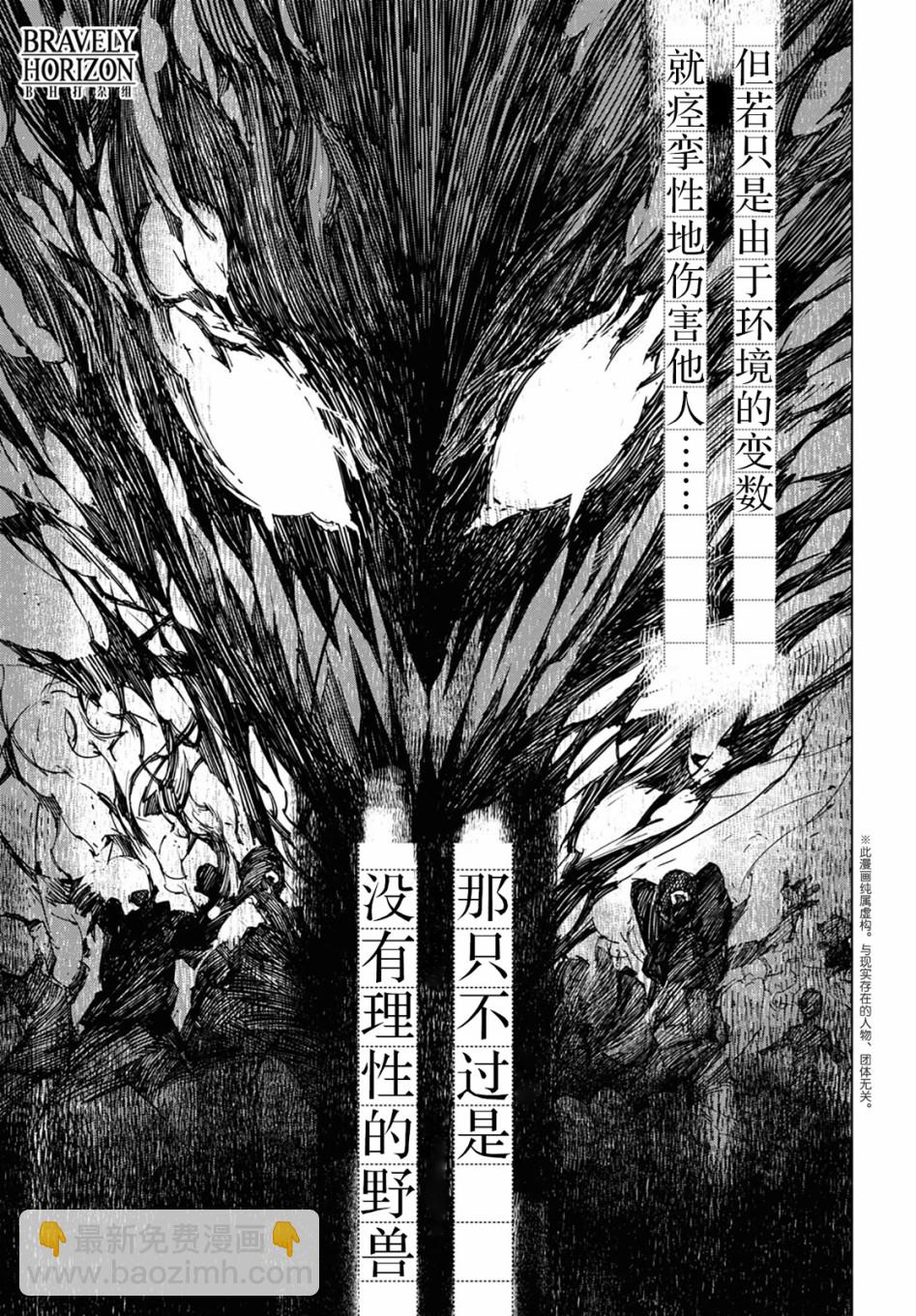 《文豪野犭BEAST》第9话 邂逅（后篇） 第2页