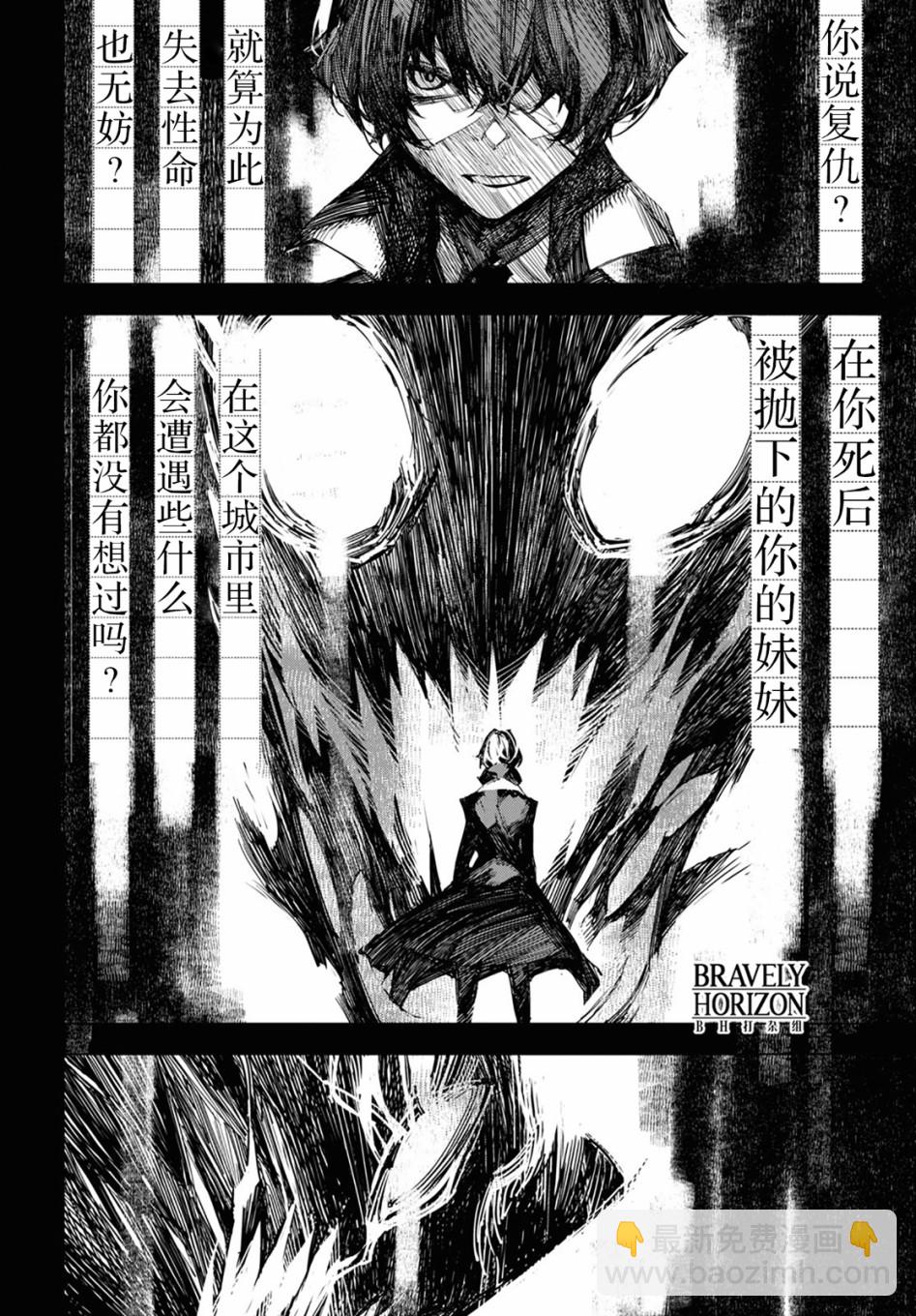 《文豪野犭BEAST》第9话 邂逅（后篇） 第3页