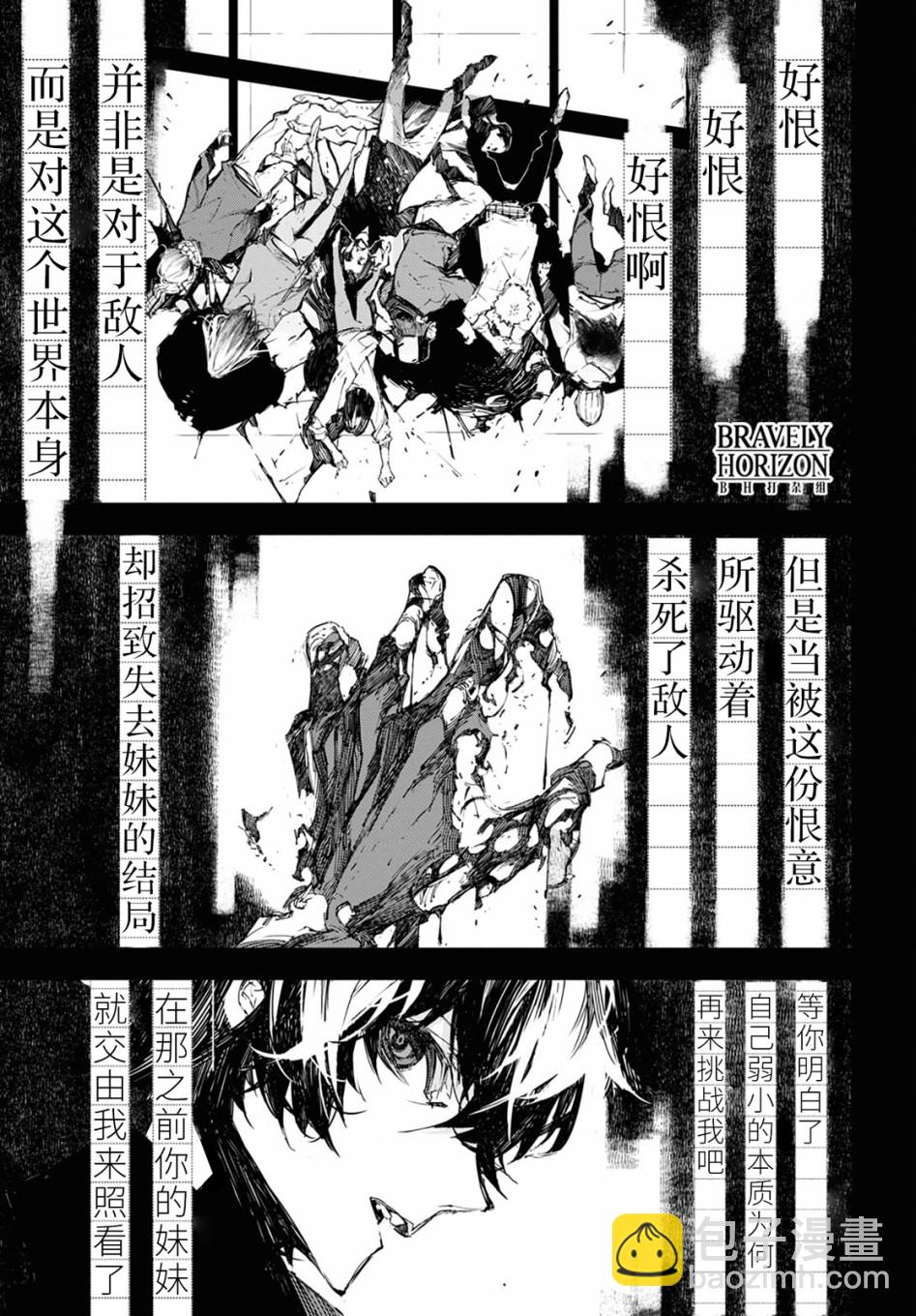 《文豪野犭BEAST》第9话 邂逅（后篇） 第4页