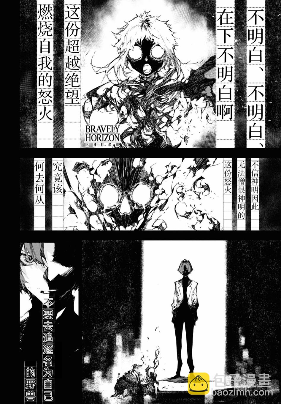 《文豪野犭BEAST》第9话 邂逅（后篇） 第5页