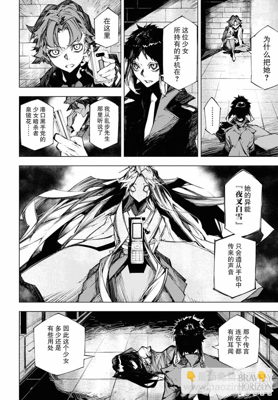 《文豪野犭BEAST》第11话 时限 第10页