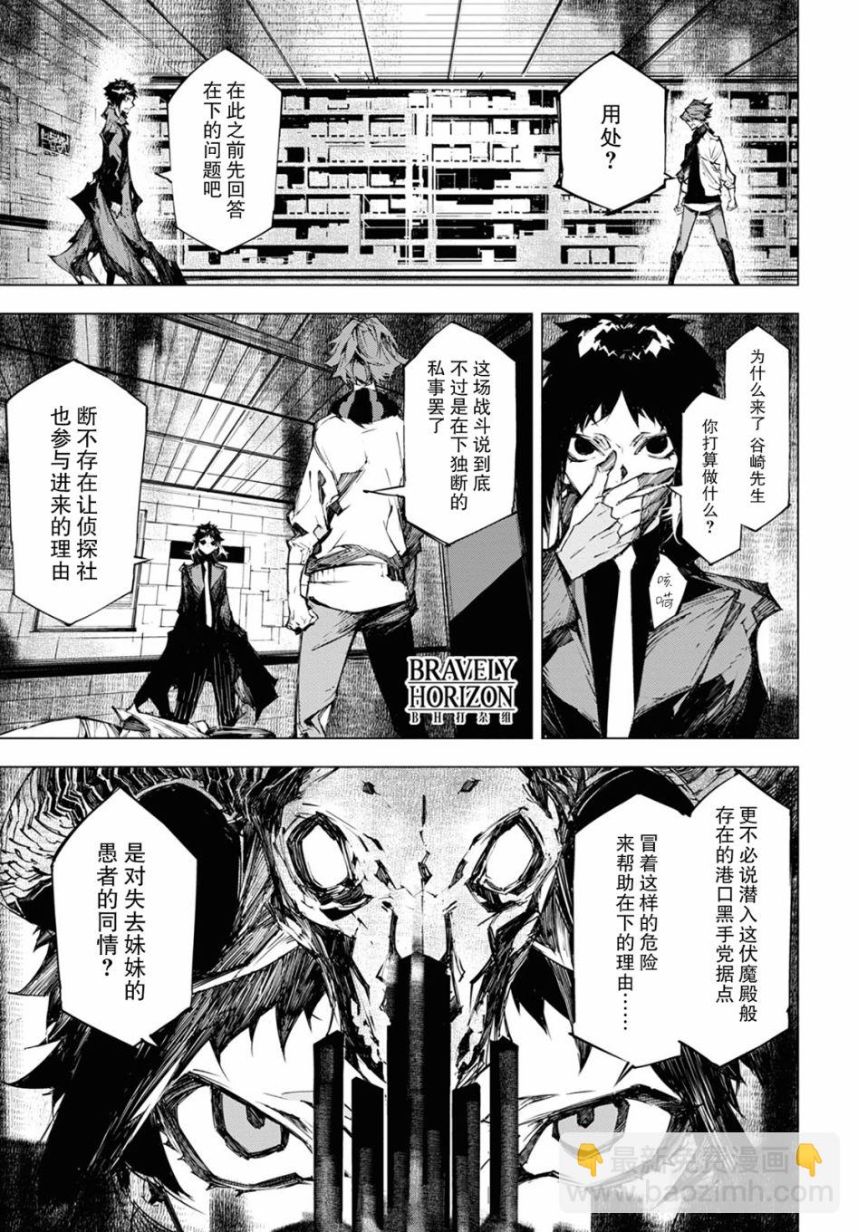 《文豪野犭BEAST》第11话 时限 第11页