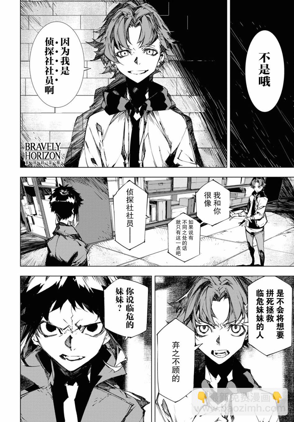 《文豪野犭BEAST》第11话 时限 第12页