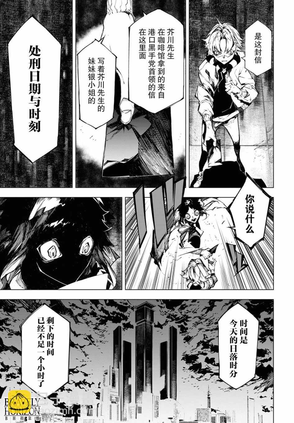 《文豪野犭BEAST》第11话 时限 第13页