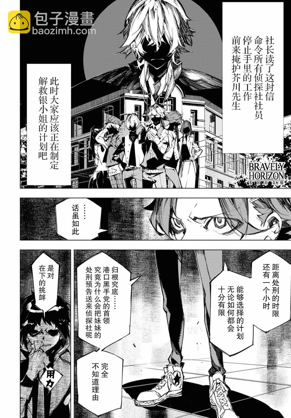 《文豪野犭BEAST》第11话 时限 第14页