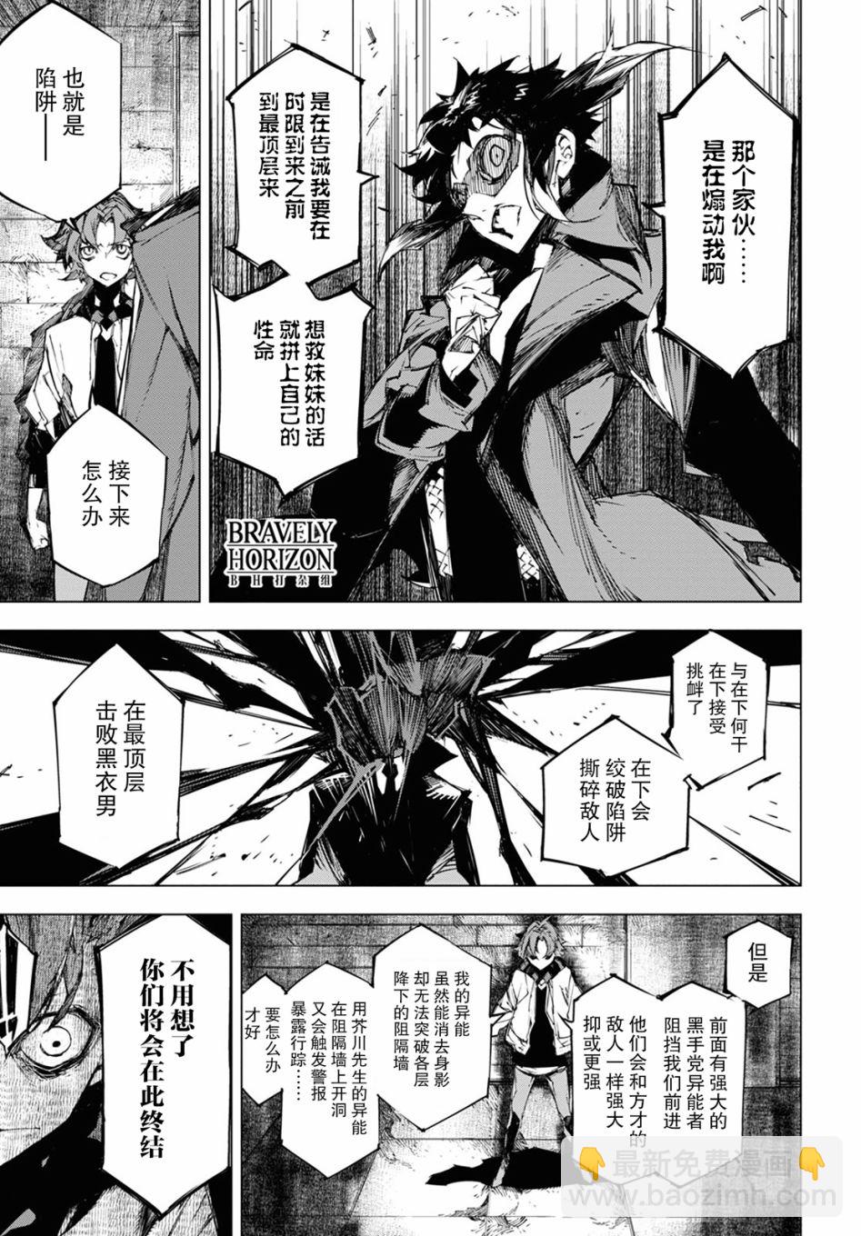 《文豪野犭BEAST》第11话 时限 第15页