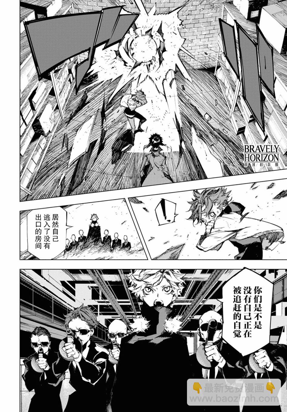 《文豪野犭BEAST》第11话 时限 第16页