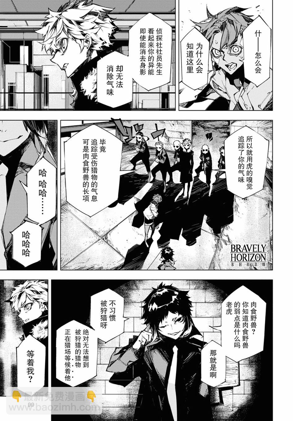 《文豪野犭BEAST》第11话 时限 第17页