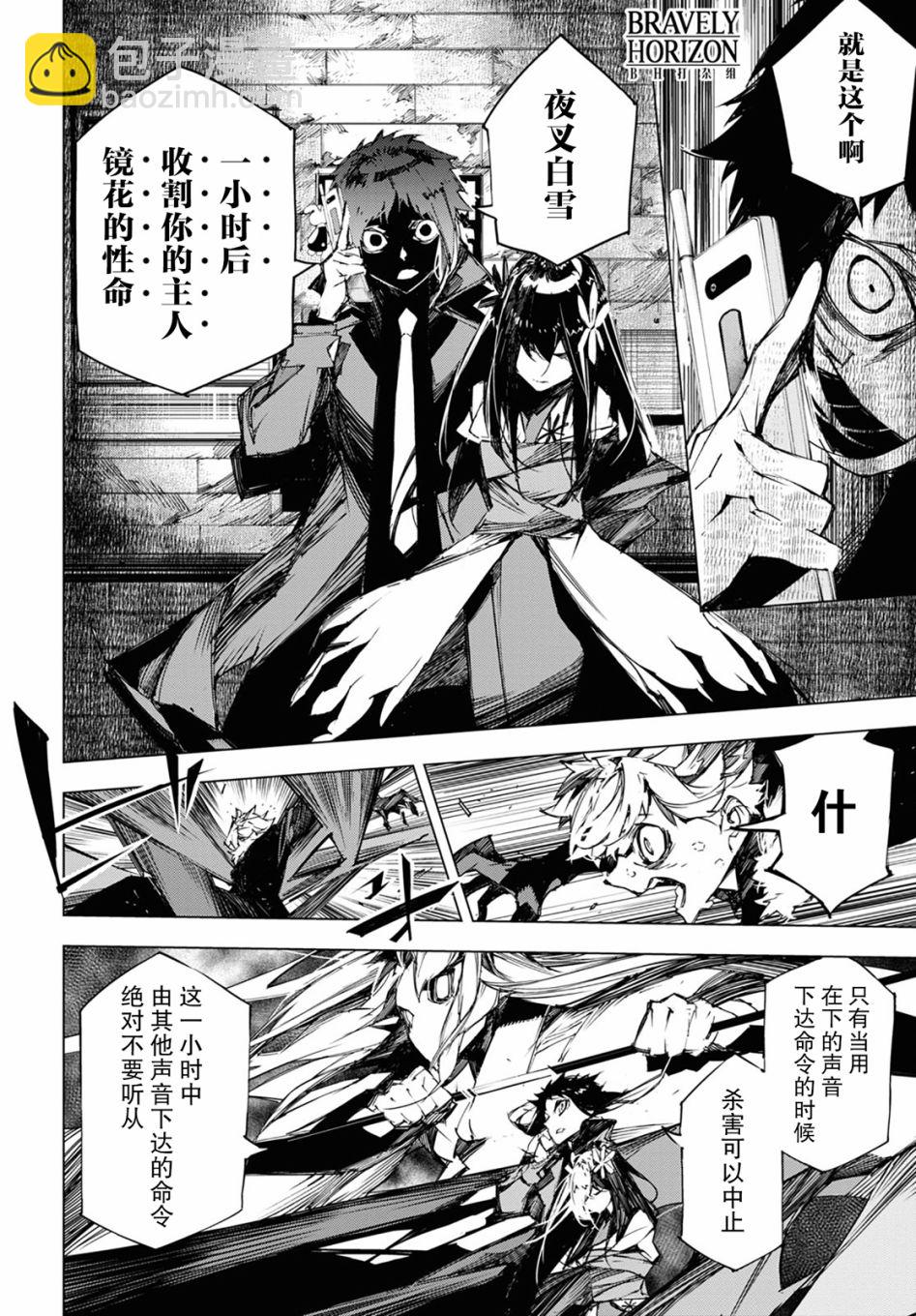 《文豪野犭BEAST》第11话 时限 第18页