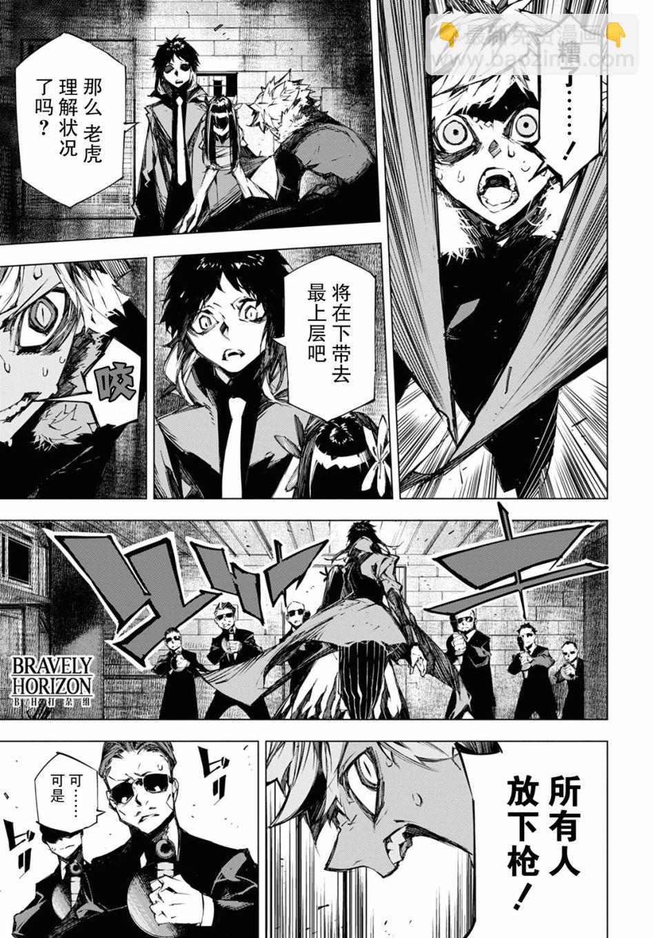 《文豪野犭BEAST》第11话 时限 第19页