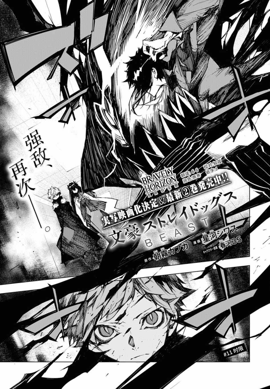 《文豪野犭BEAST》第11话 时限 第1页